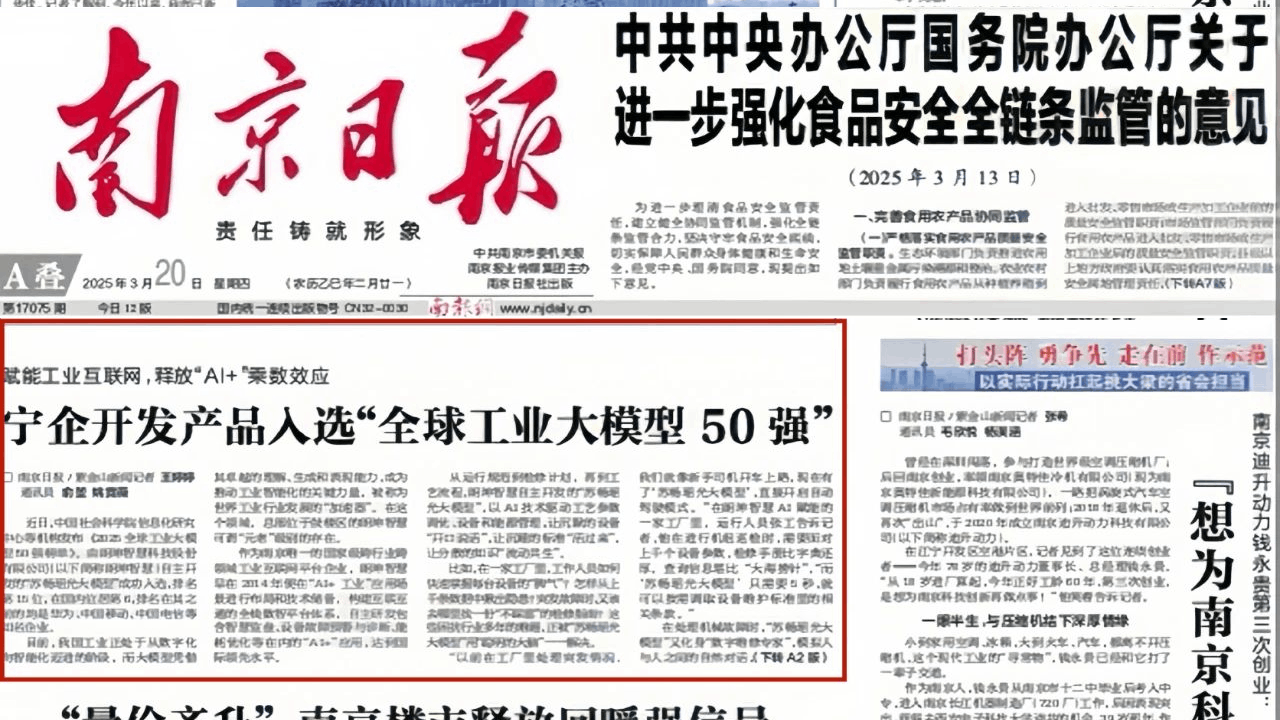 工業(yè)大模型，瑤光大模型，國(guó)家級(jí)跨行業(yè)跨領(lǐng)域工業(yè)互聯(lián)網(wǎng)平臺(tái)，朗坤蘇暢