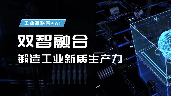工業(yè)互聯(lián)網(wǎng)+AI，國家級(jí)雙跨工業(yè)互聯(lián)網(wǎng)平臺(tái)，朗坤蘇暢
